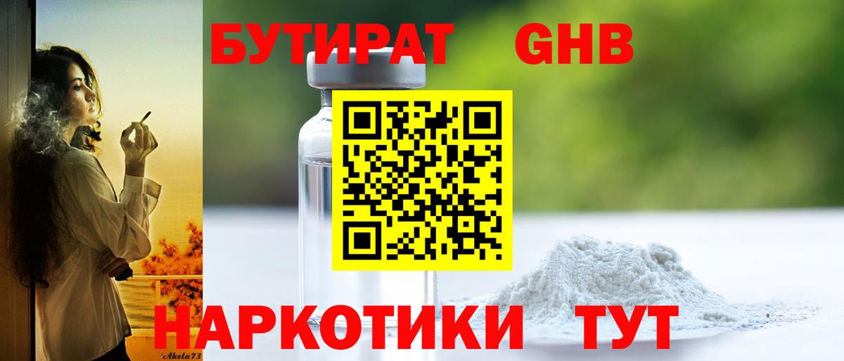 Бутират буратино Усть-Лабинск
