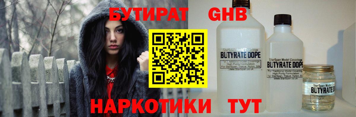Усть-Лабинск  Бутират 1.4BDO  Вход с VPN 