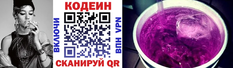 Кодеин Purple Drank  Усть-Лабинск 