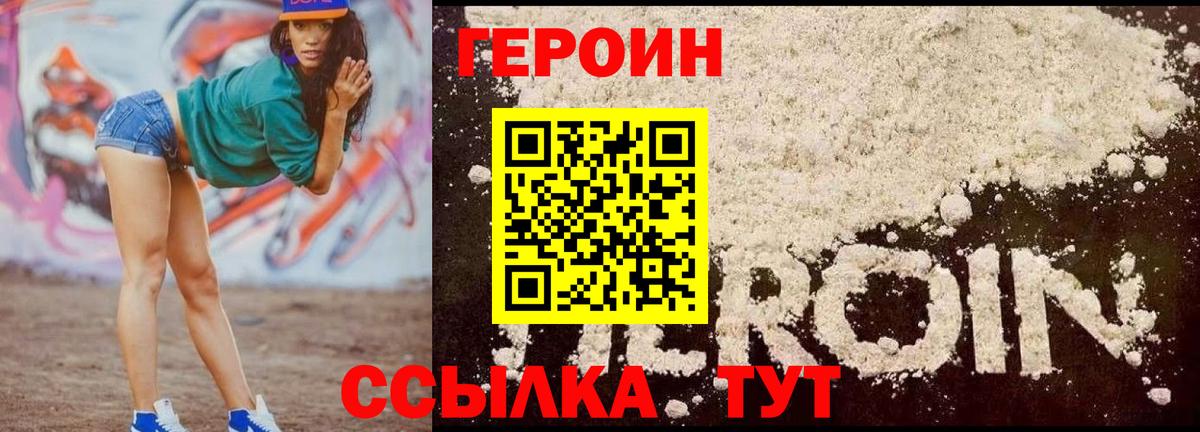 ГЕРОИН Heroin  Вход с VPN  Усть-Лабинск 