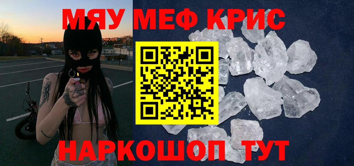 Меф кристаллы Усть-Лабинск