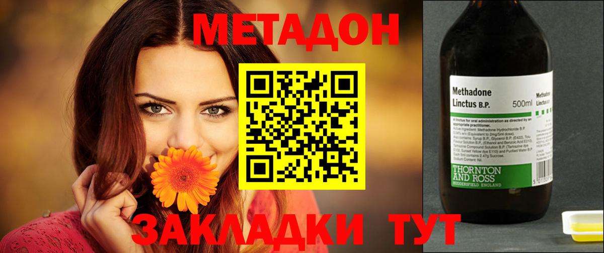 Метадон кристалл Усть-Лабинск