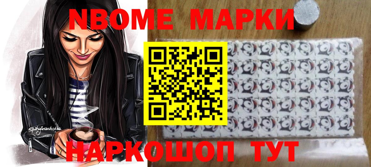 Марки 25I-NBOMe 1500мкг Усть-Лабинск