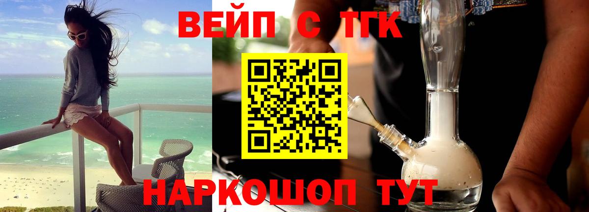 Дистиллят ТГК вейп  Вход с VPN  Усть-Лабинск  Дистиллят ТГК вейп с тгк 